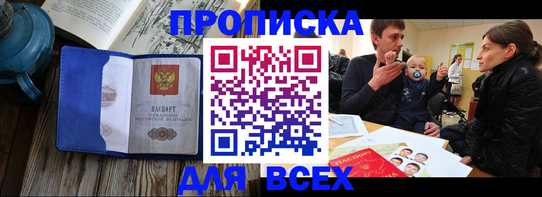 временная регистрация надежно в Новосибирске