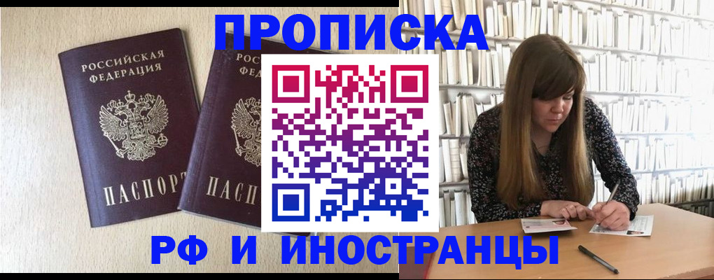 временная регистрация для школы в Новосибирске