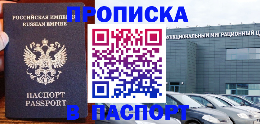 прописка для кредита в Новосибирске