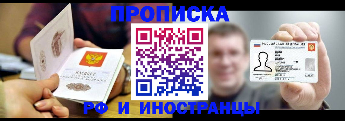 временная регистрация собственник в Новосибирске